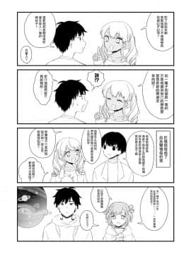 [瑞树汉化组] [アカエボシ (瓶人)] ご褒美あげるっす! [DL版]_22