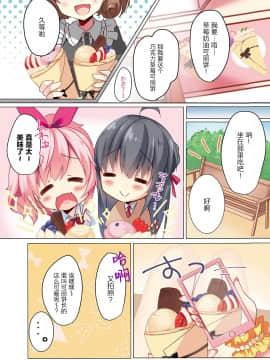 [Dokiki漢化組] (COMIC1☆11) [MEiTEiTEi. (こみやひとま)] CREPE PANIC!_08