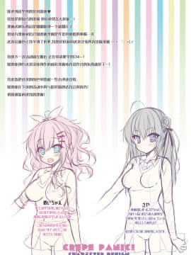 [Dokiki漢化組] (COMIC1☆11) [MEiTEiTEi. (こみやひとま)] CREPE PANIC!_16