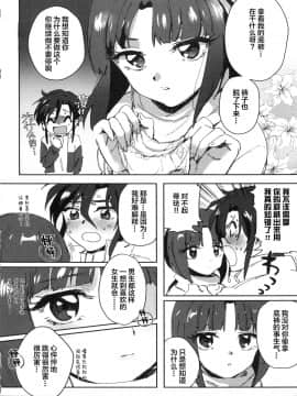 [Lolipoi汉化组] (C93) [泥濘 (外山じごく)] フタリのマホウ (ガンダムX)_06