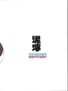 [Lolipoi汉化组] (C93) [泥濘 (外山じごく)] フタリのマホウ (ガンダムX)_24