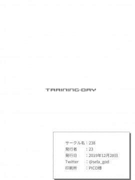 [漢化組漢化組×我尻故我在] [238 (23)] TRAINING DAY [DL版]_19
