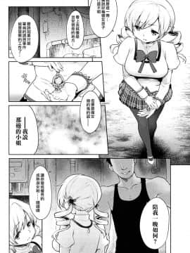 [橘猫汉化组] (C94) [風のごとく! (風吹ぽに、風術師)] マミさんの噂調査ファイル (魔法少女まどか☆マギカ)_03