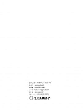 [绅士仓库汉化] (サンクリ2019 Spring) [LOOPTHELOOP! (へるるん)] たくさんいやしてあげますね。_13