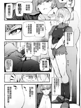[沒有漢化] (ふたけっと16.5) [非凡 (伊丹)] ハマーン様の宇宙性器 (機動戦士ガンダムΖΖ)_03