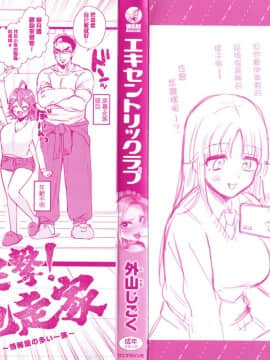 [外山じごく] エキセントリックラブ [中国翻訳][篆儀通文書坊漢化]_004