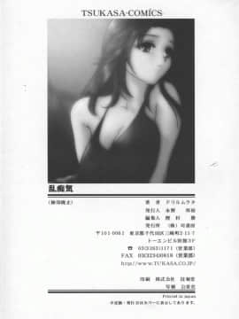 [ドリルムラタ] 乱痴気_Hentai_Comic_Book_Ran_Chiki_by_Drill_Murata_168