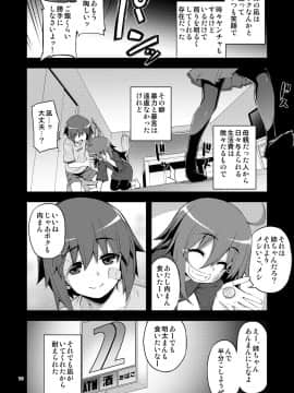 [RUBBISH選別隊 (無望菜志)] RE-EX 幸薄いボクっ娘が幸せ?になるまでの話2_09