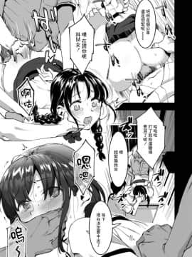 [零星汉化组] [似せ] ドキドキ高校デビュー♡漫研でイっちゃお!!_09