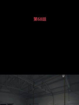 玩火 第二季 1-70話[完結]_68_0685