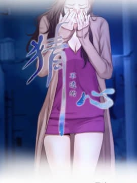 猜不透的心 1-64話[完結]_61_2385