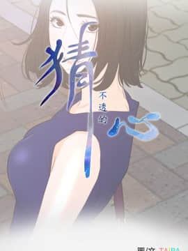 猜不透的心 1-64話[完結]_50_1985