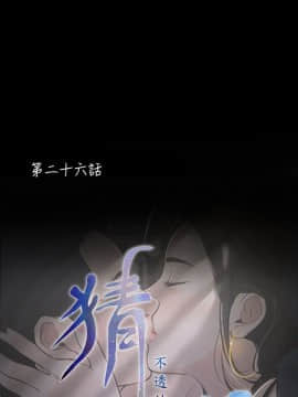 猜不透的心 1-64話[完結]_26_0945