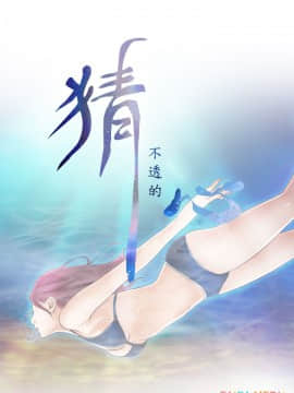 猜不透的心 1-64話[完結]_13_0439