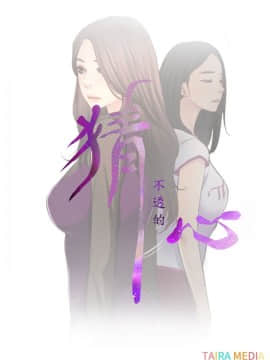 猜不透的心 1-64話[完結]_09_0312