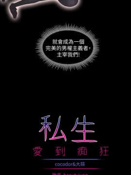 私生：愛到癡狂 1-24話[完結]_24_0674