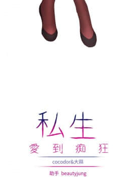 私生：愛到癡狂 1-24話[完結]_23_0643
