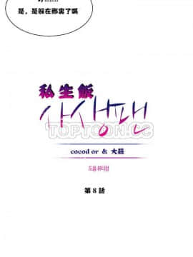 私生：愛到癡狂 1-24話[完結]_01-10_0192