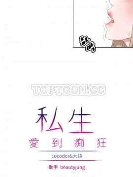 私生：愛到癡狂 1-24話[完結]_18_0503
