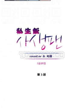 私生：愛到癡狂 1-24話[完結]_01-10_0063