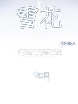 雪花 1-30話[完結]_30_1362