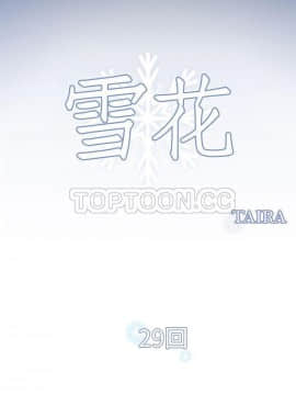 雪花 1-30話[完結]_29_1321