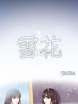 雪花 1-30話[完結]_26_1230