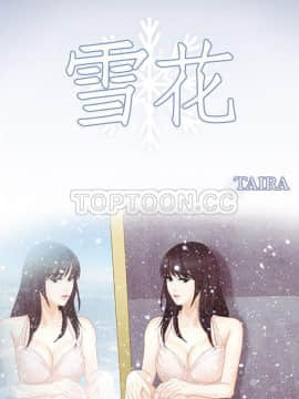 雪花 1-30話[完結]_24_1170