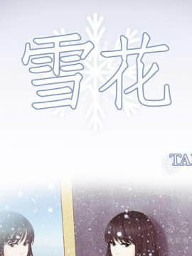 雪花 1-30話[完結]_23_1084