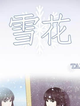 雪花 1-30話[完結]_22_0989