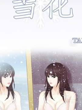 雪花 1-30話[完結]_21_0880