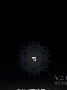 雪花 1-30話[完結]_21_0878