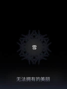 雪花 1-30話[完結]_19_0653
