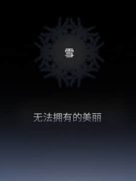 雪花 1-30話[完結]_18_0550