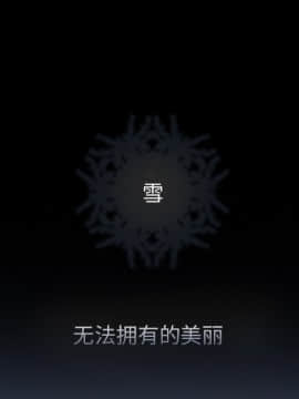 雪花 1-30話[完結]_17_0445