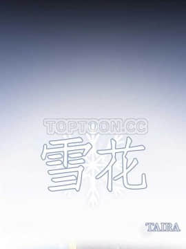 雪花 1-30話[完結]_12_0168