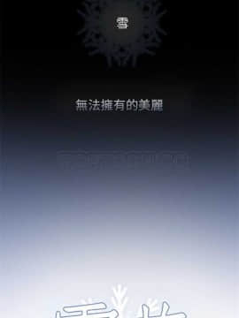 雪花 1-30話[完結]_01-9_0095