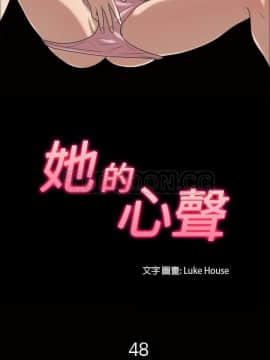 她的心聲 1-48話[完結]_48_2675