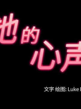 她的心聲 1-48話[完結]_40_2476