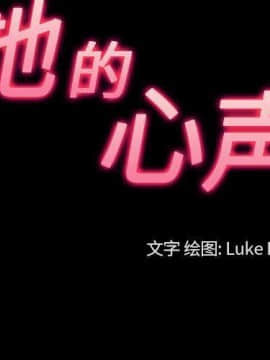 她的心聲 1-48話[完結]_38_2348
