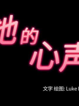 她的心聲 1-48話[完結]_36_2215