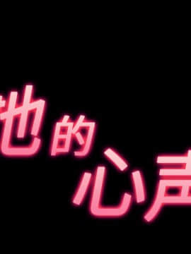 她的心聲 1-48話[完結]_34_2089