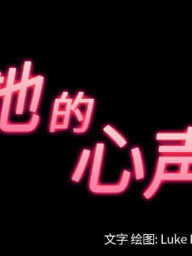 她的心聲 1-48話[完結]_29_1897