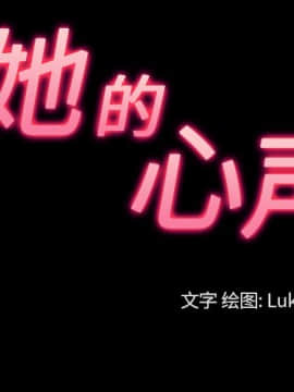 她的心聲 1-48話[完結]_26_1704