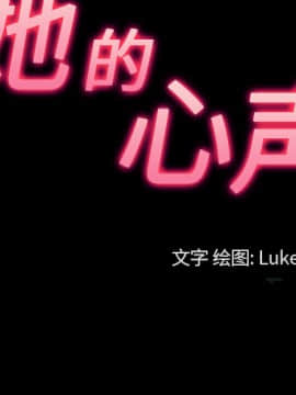 她的心聲 1-48話[完結]_25_1637
