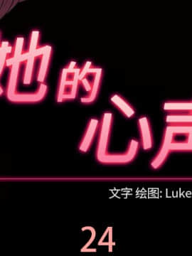 她的心聲 1-48話[完結]_24_1569
