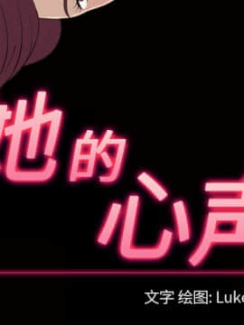 她的心聲 1-48話[完結]_23_1504