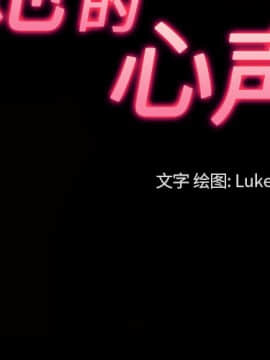 她的心聲 1-48話[完結]_21_1370