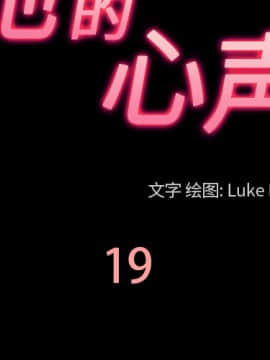 她的心聲 1-48話[完結]_19_1224
