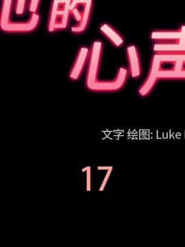 她的心聲 1-48話[完結]_17_1085